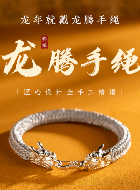 【必买】2024年龙头绳手绳