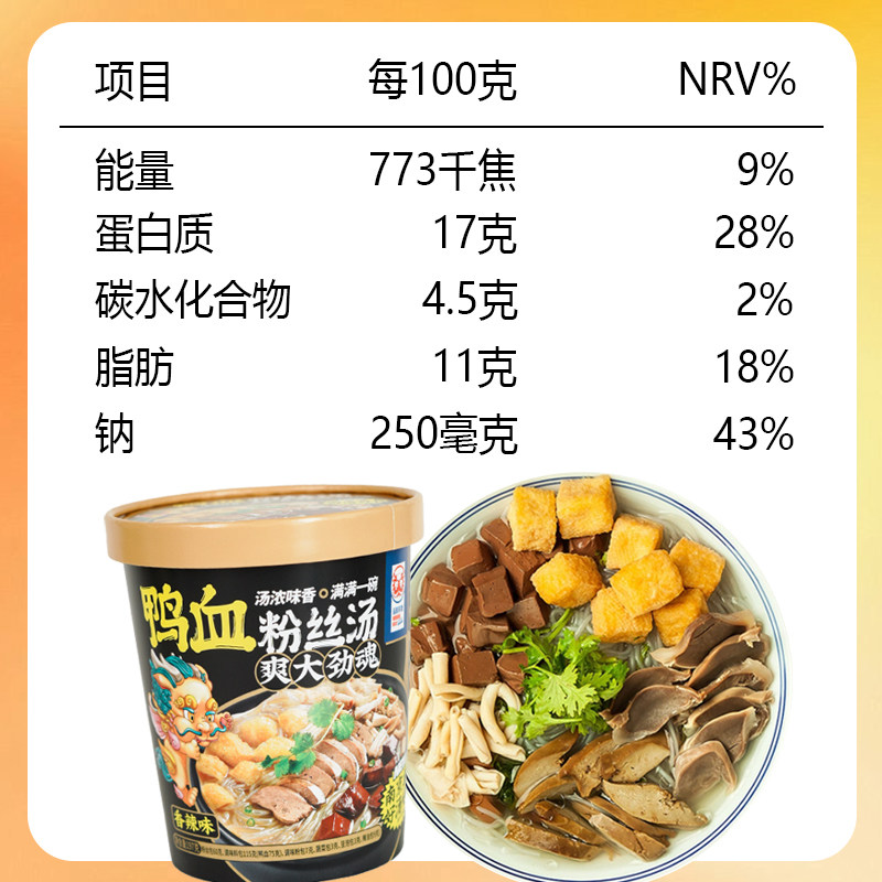 嘉能鸭血粉丝汤南京特产老鸭粉汤丝早餐速食懒人方便粉夜宵小吃,淘宝优惠券,粉丝福利购,淘宝优惠卷