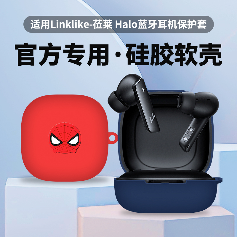 卡通彩壳适用Linklike-莅莱 Halo无线蓝牙耳机保护套硅胶软壳防摔简约新-图0