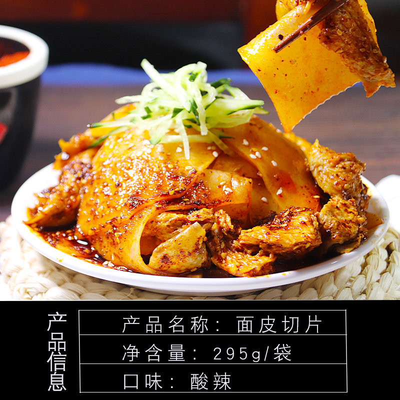 凉皮擀面皮菱形切片真空袋包装陕西西安宝鸡岐山特产小吃速食手工,淘宝优惠券,粉丝福利购,淘宝优惠卷