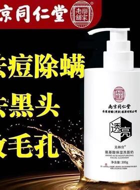 同仁堂美白洗面奶烟酰胺去黑色素除黑头祛黄收缩毛孔深层清洁控油