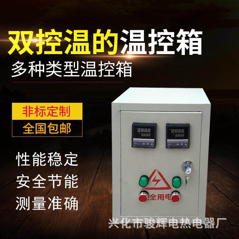 熔喷布电加热器温度控制箱空气恒温控制柜全自动智能温控箱,淘宝优惠券,粉丝福利购,淘宝优惠卷