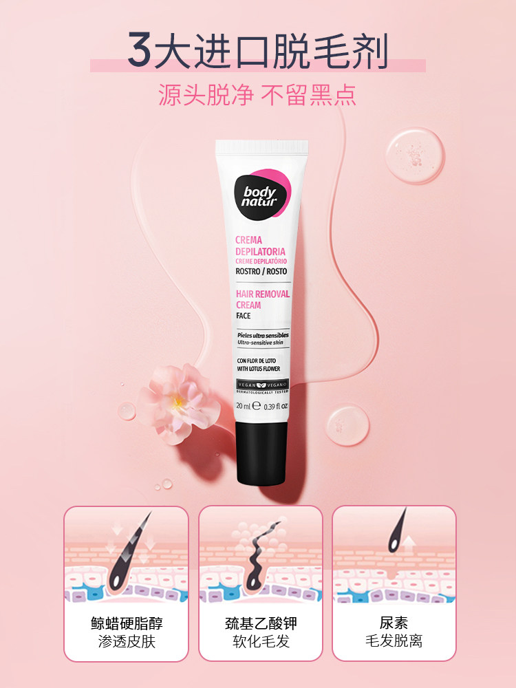  BodyNatur美体舒海外旗舰脱毛膏