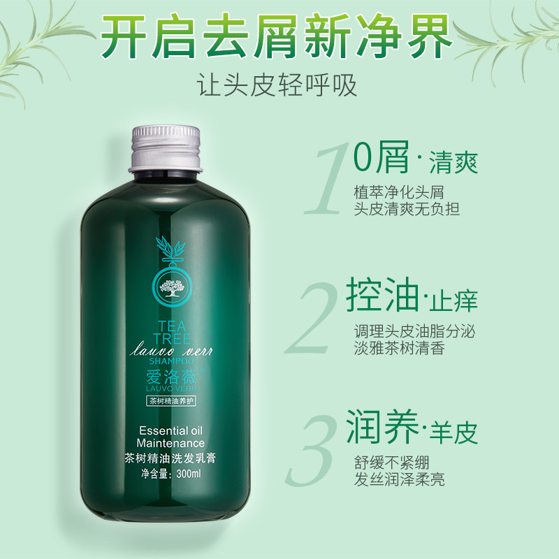 爱洛薇茶树油去屑头皮控油沐浴露 爱洛薇洗发水