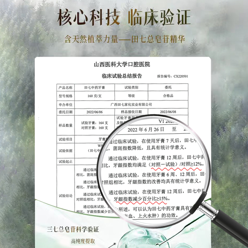 田七清木牙膏清火去渍防含氟蛀固齿护龈植萃含益生元官方旗舰店