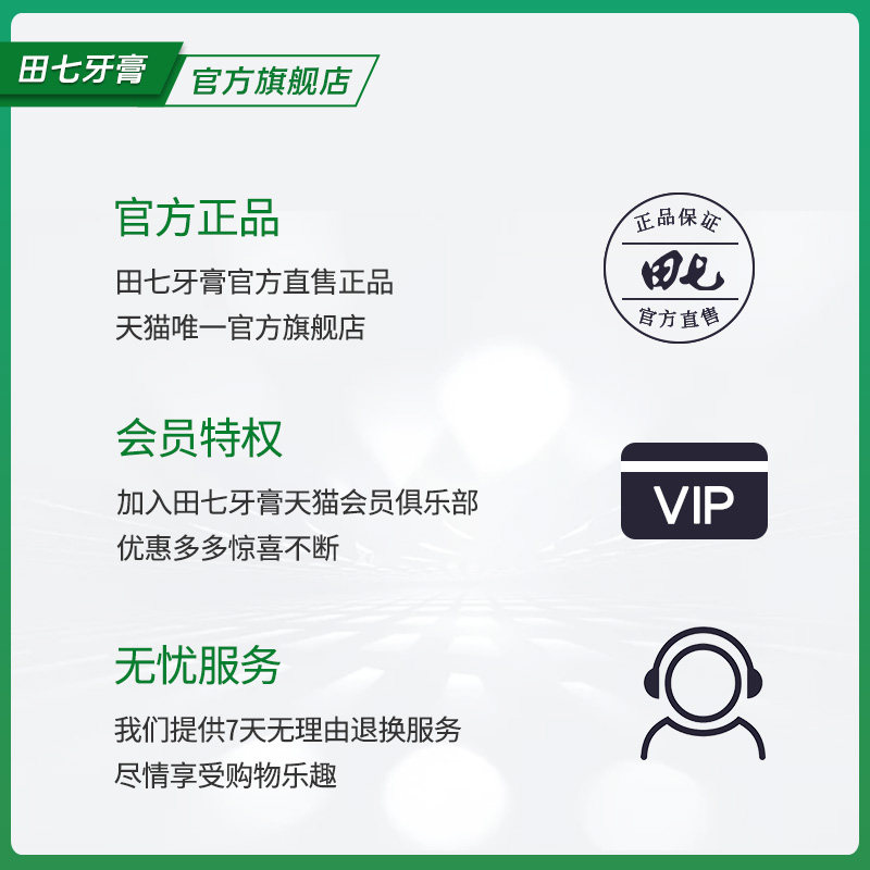 正品田七中草药去黄口臭牙垢牙膏 田七牙膏