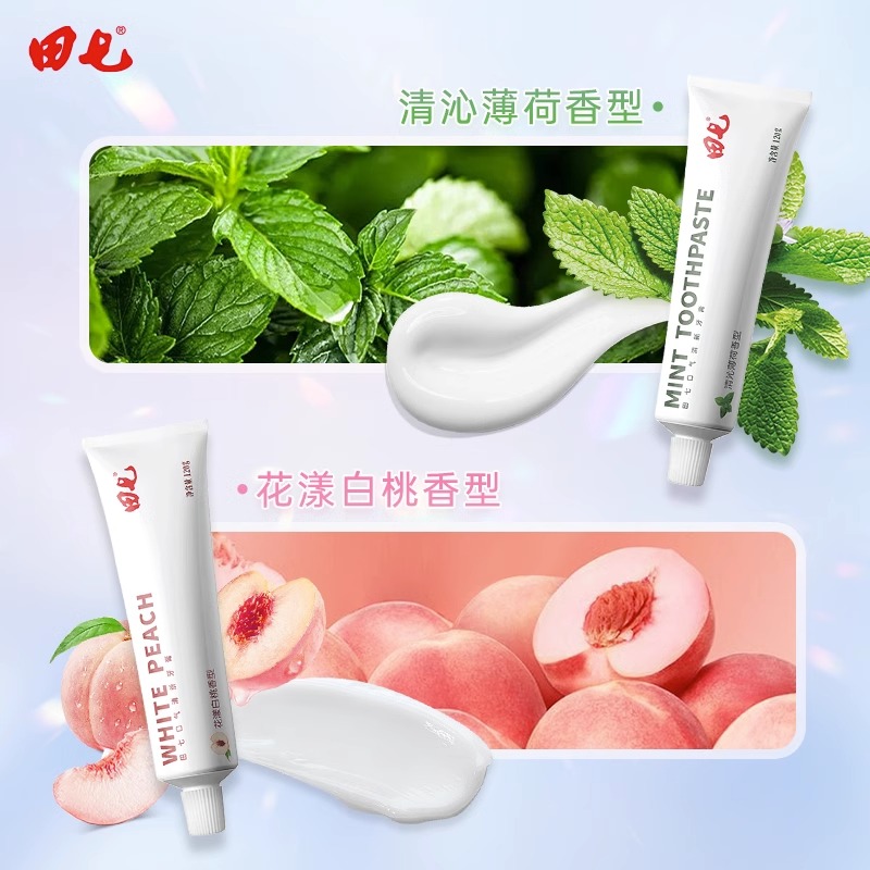 田七海鹽小蘇打牙膏清新口氣薄荷檸檬白桃清潔口腔套裝官網正品TQ_田七旗艦店_洗護清潔劑/衛生巾/紙/香薰