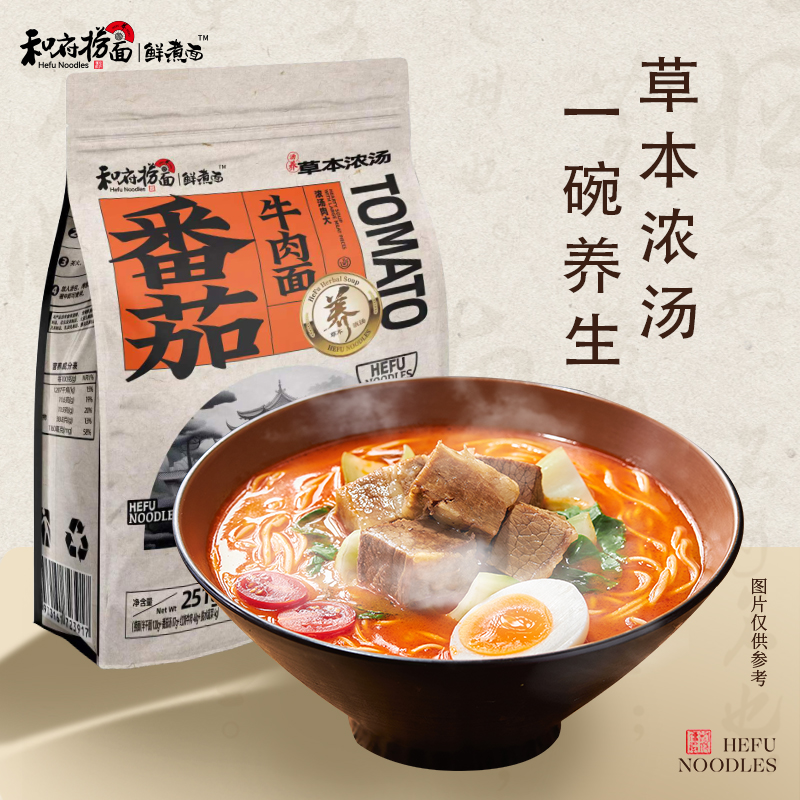 和府捞面全家福酸辣面番茄牛肉面草本鲜煮面2袋+汤面2袋速食面