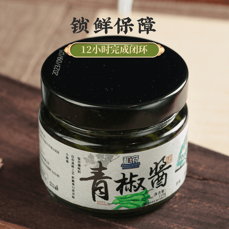 和府捞面 青椒酱150g*2瓶装 鲜辣椒酱下饭开胃拌饭调料藤椒剁椒