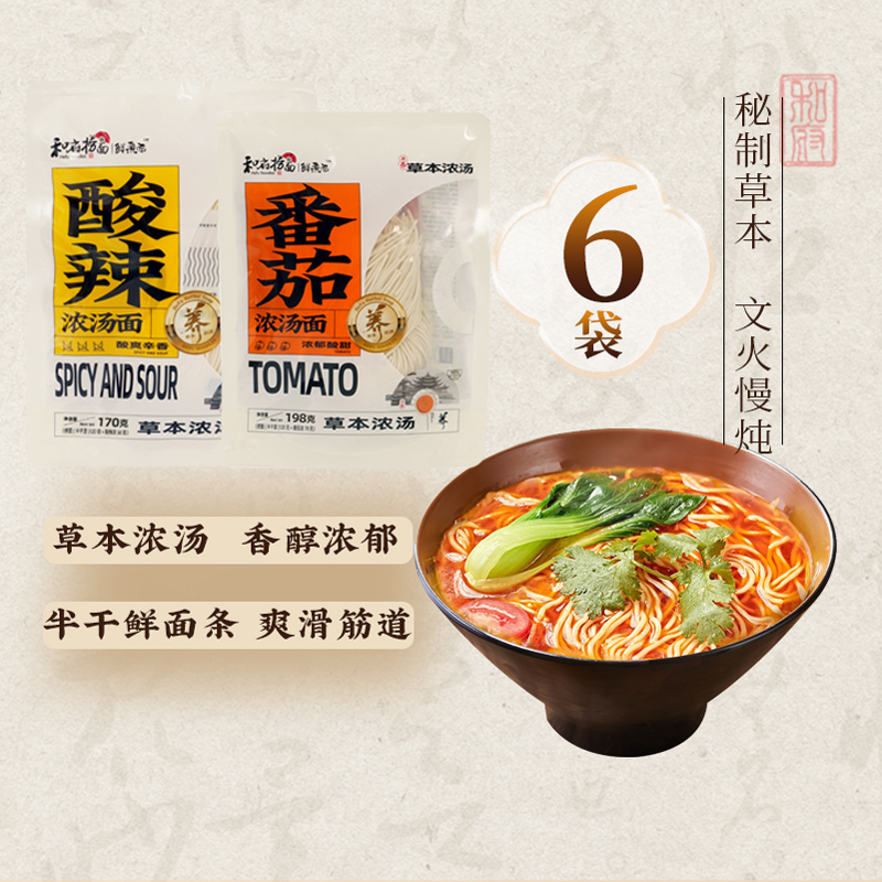 和府捞面新品浓汤鲜煮面光汤速食面方便拉面半干鲜面面条6袋s