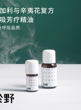 於野呼吸香养精油尤加利辛夷花