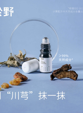 yuye於野头部护理油走珠按摩精油