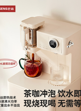 巴森即热式茶吧机茶咖机
