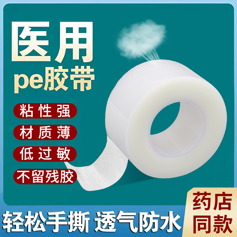 医用胶布卷压敏胶带可手撕透明固定贴双眼皮防过敏透气防水独立装 - 图2