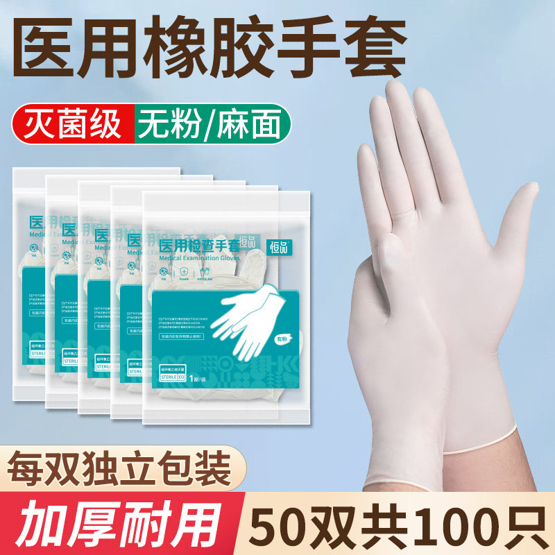 医用手套一次性乳胶橡胶丁腈晴手术外科检查实验室食品级耐用加厚,淘宝优惠券,粉丝福利购,淘宝优惠卷
