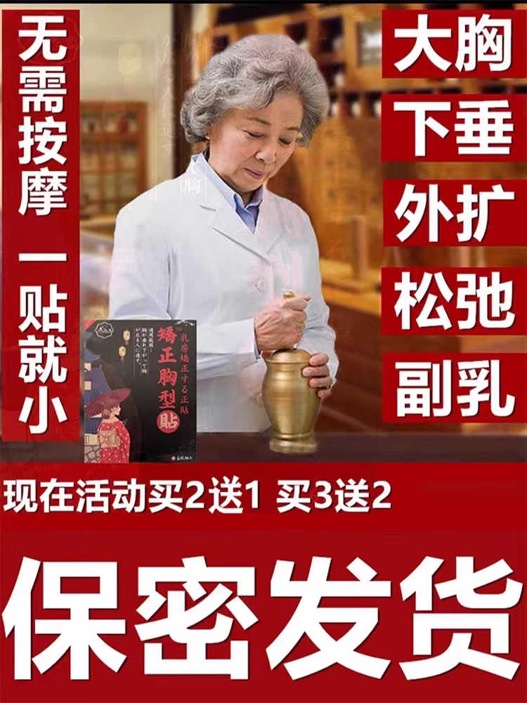 缩胸瘦胸产品紧致提拉乳腺胸脂肪胸坚挺恢复下垂瘦胸神器缩胸变小 - 图0