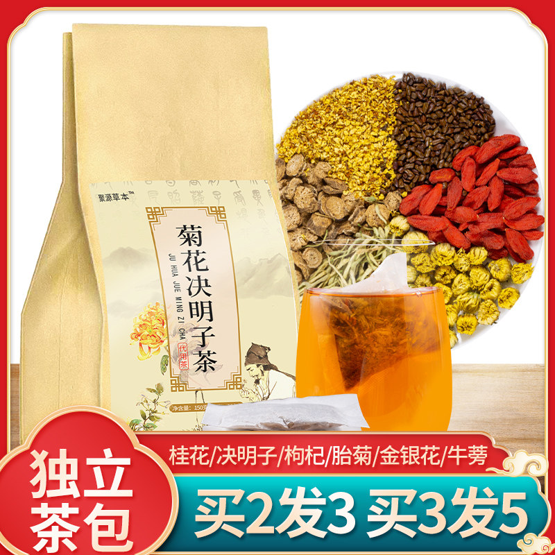 决明子养生茶金银牛蒡根清火菊花 聚源草本养生茶