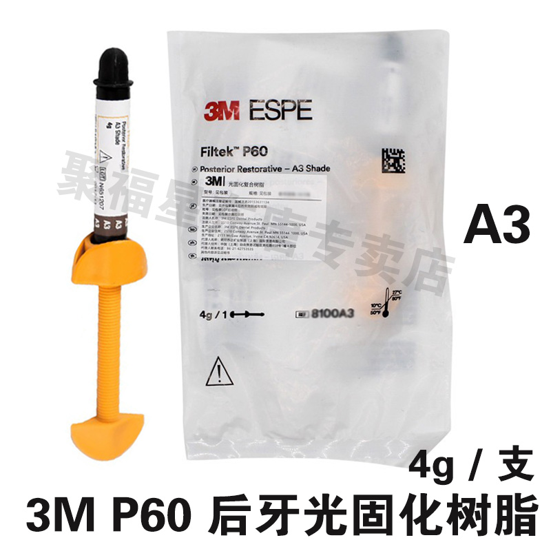 牙科材料3M Z250光固化树脂唯美树脂 350XT光固化流动树脂P60正品 - 图2