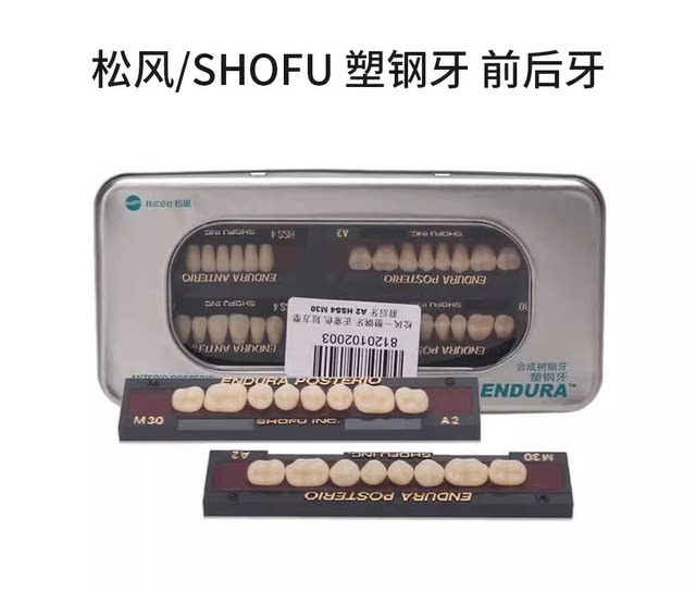 Plastic steel teeth, porcelain teeth, Songfeng complete dentures