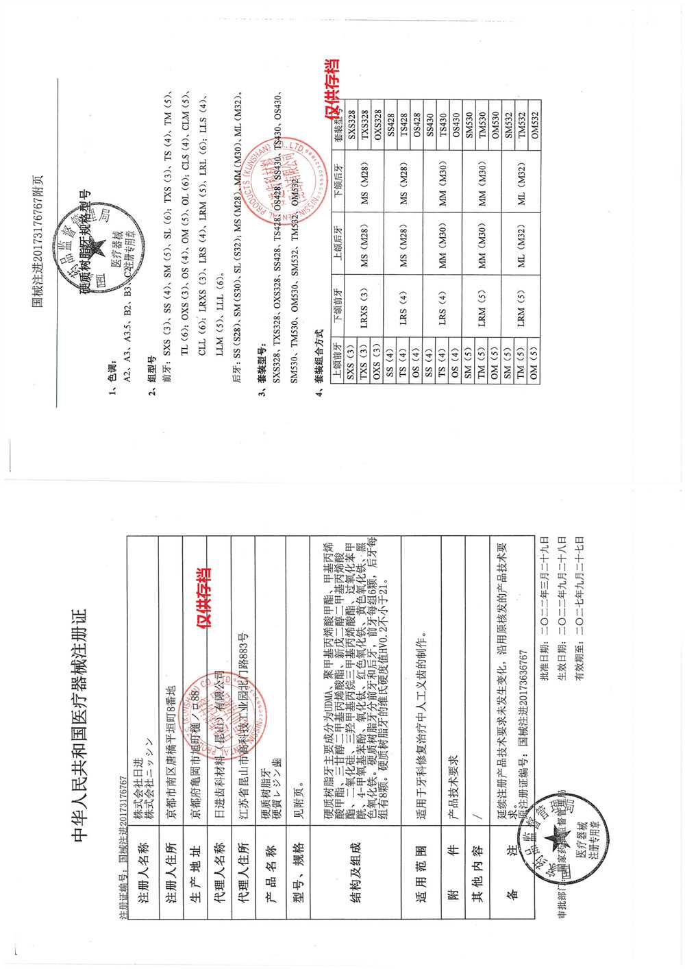 牙科材料合成树脂牙 日进 塑钢牙树脂牙 全口义齿 硬质树脂牙包邮 - 图1