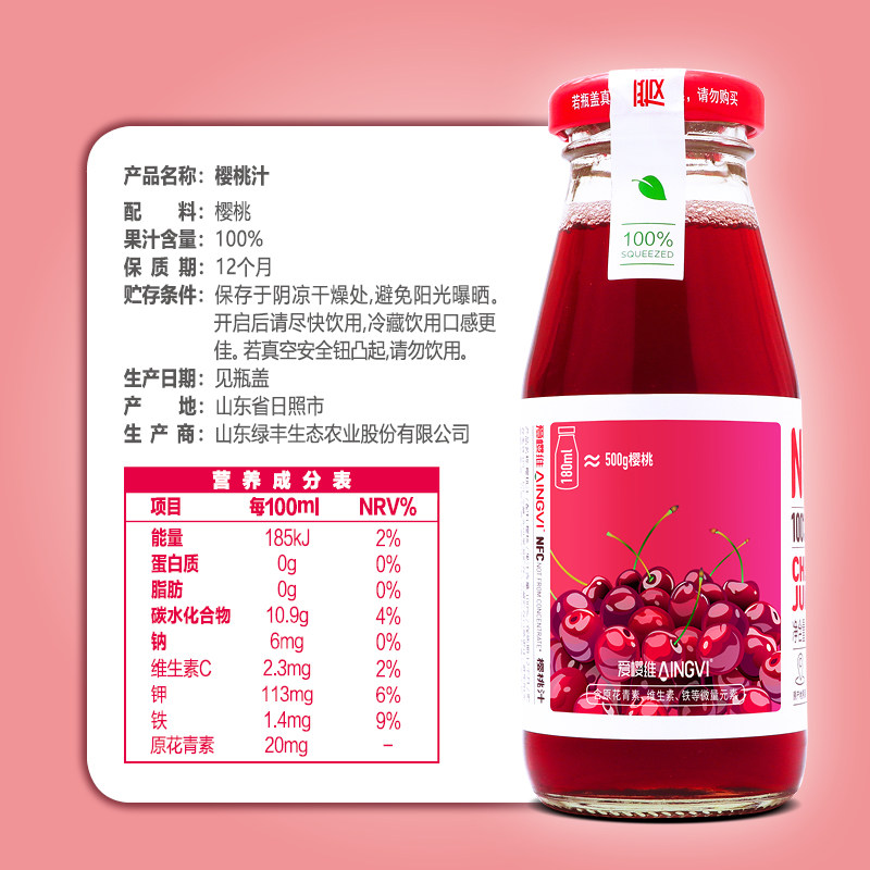 果汁100%生榨车厘子原汁山东大樱桃 爱樱维纯果蔬汁