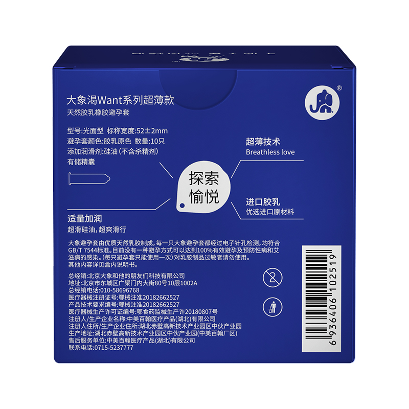 大象避孕套超薄冰热感颗粒螺纹安全套情趣礼盒成人用品夫妻用品tt - 图1