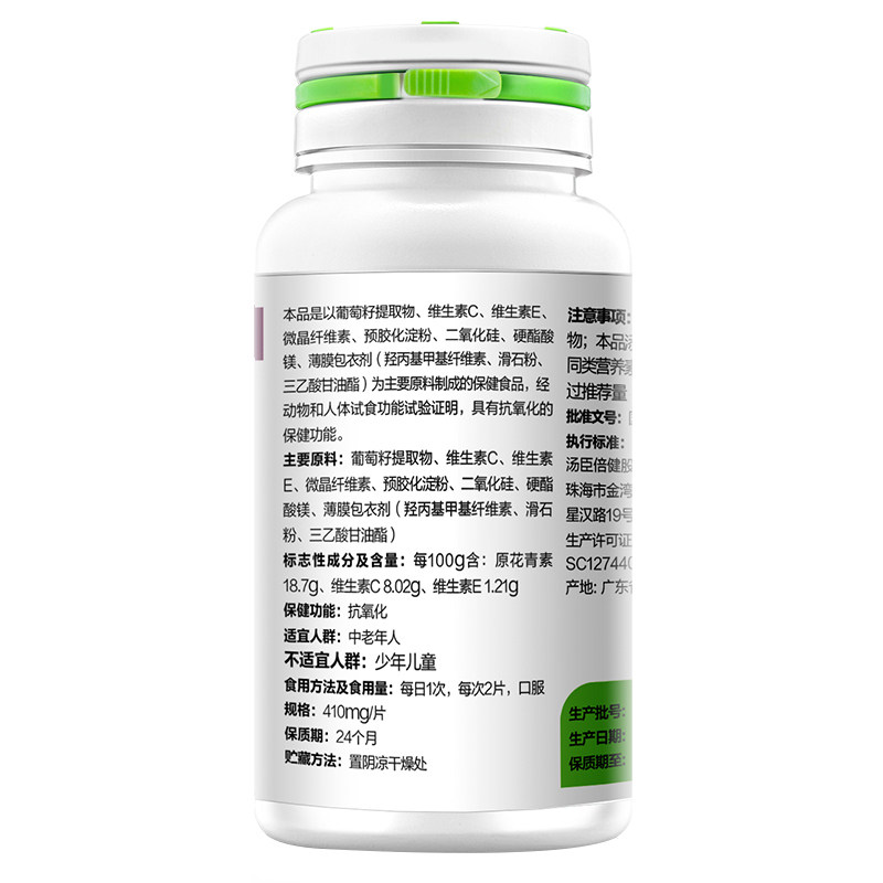 共发120粒汤臣倍健葡萄籽维生素c 赣州昌盛大药房葡萄籽提取物