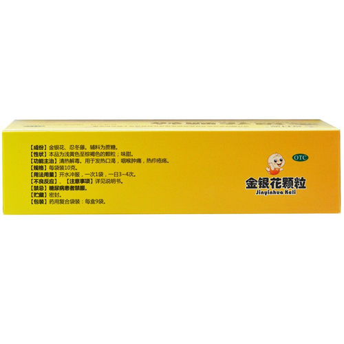 森科源 金银花颗粒10g*9袋清热解毒发热口渴咽喉肿痛热疖疮疡 - 图1