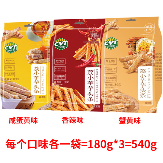 中越泰荔小芋芋头条180g/袋装蟹黄味香芋条办公休闲零食广西特产