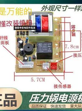 通用电压力锅电源板主板小板电脑板改装板压力锅控制板电路板配件