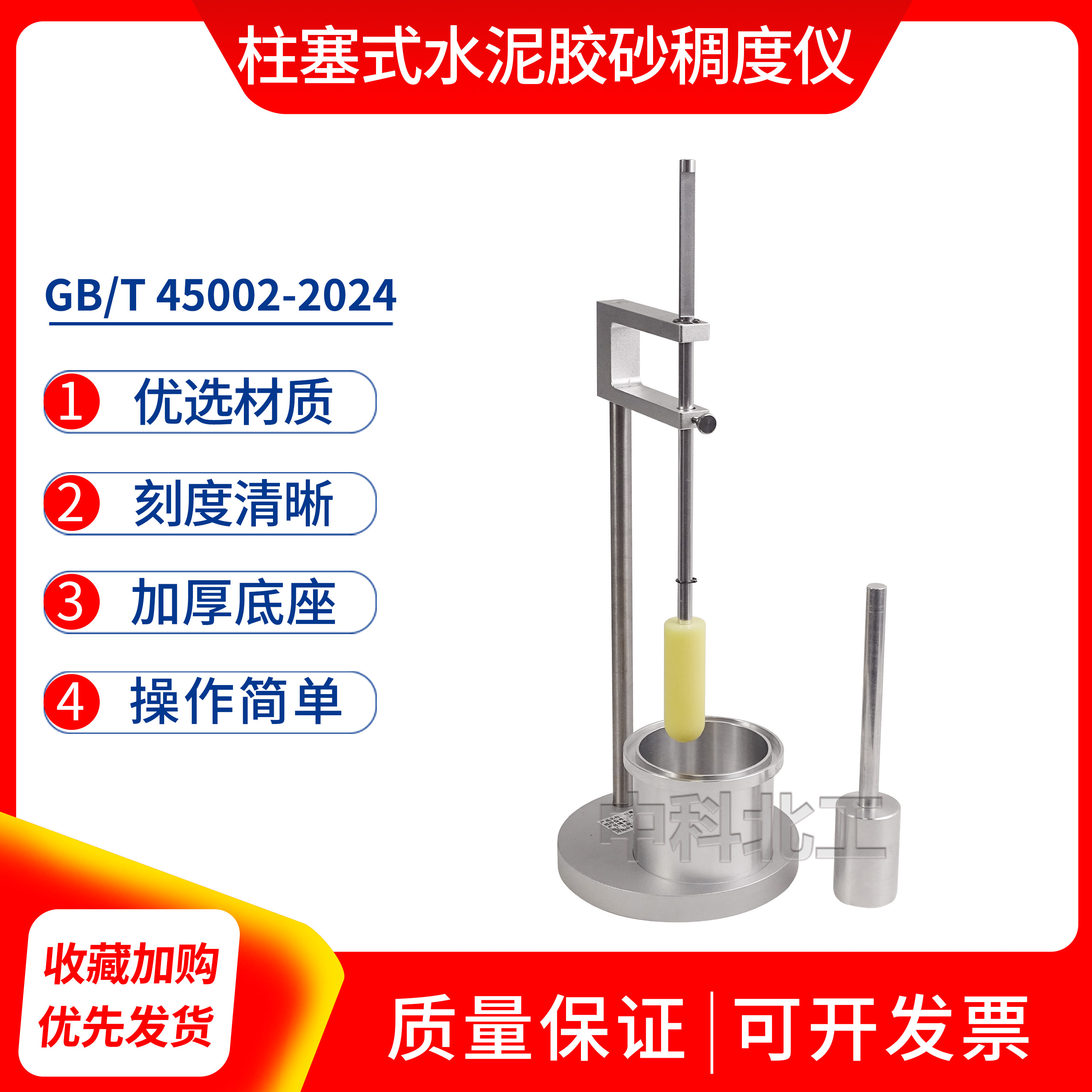 柱塞式水泥胶砂稠度测定仪能过检砂浆保水率捣棒 GB45002-2024 - 图0