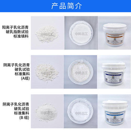 JTG 3410-2025阴阳离子乳化沥青标准填料集料黏附性试验标准集料 - 图2