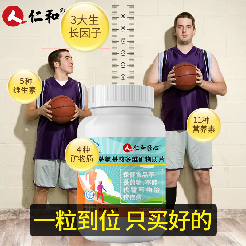 仁和长高产品钙片生长15学生碳酸钙 弘德大药房钙铁锌/钙镁