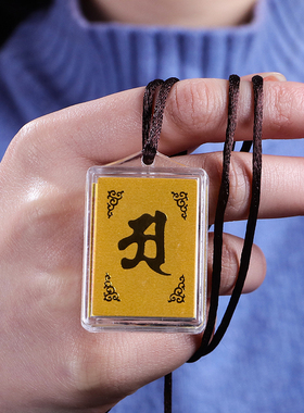 楞严咒挂件大明咒 梵文中文多咒合一藏传品挂件吊坠密宗挂件结缘