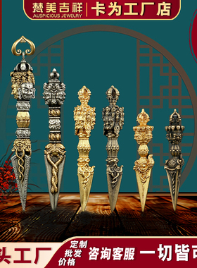 梵美吉祥藏传金刚杵全铜三面普巴金刚橛降魔杵法器吊坠项链配饰