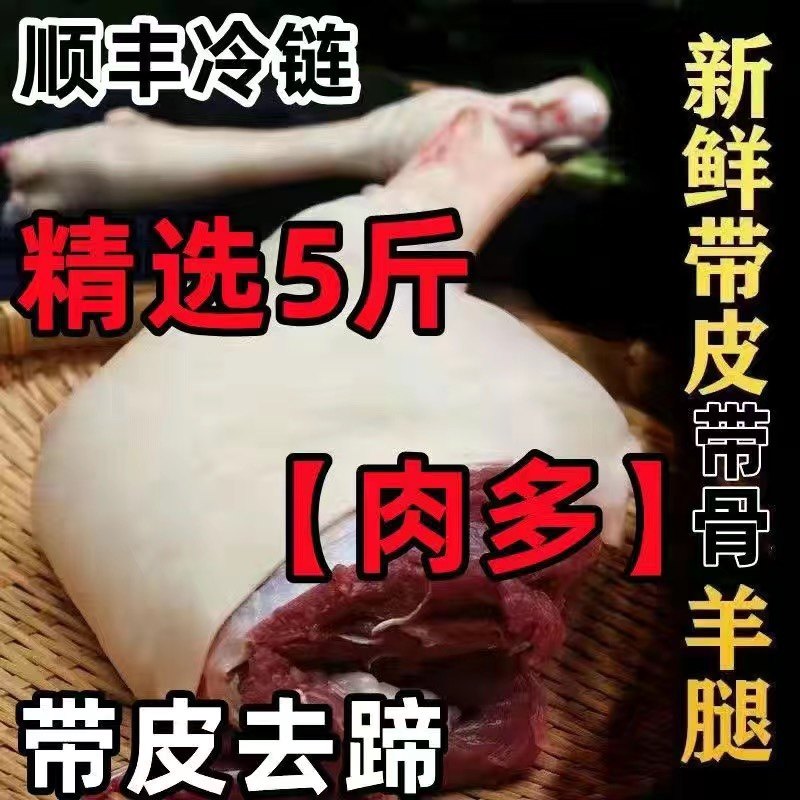 【内蒙草原溜达羊】散养带皮山羊5斤清真特产羊肉羊腿羊蹄3斤商用,淘宝优惠券,粉丝福利购,淘宝优惠卷