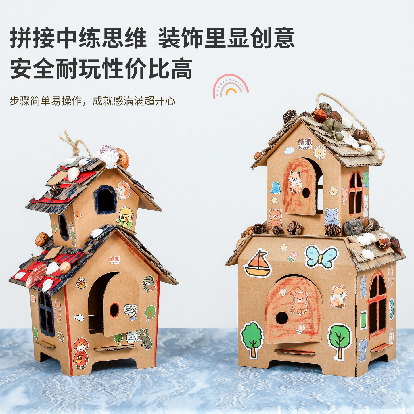 梦幻小镇环境布置幼儿园儿童diy手工房子吊饰挂件迷你纸板屋城堡