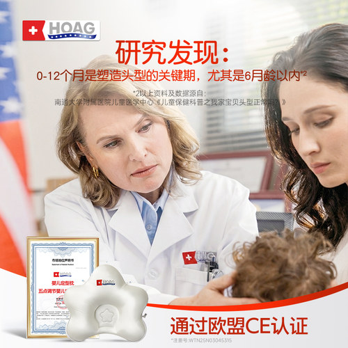 霍格Hoag蚕丝定型枕婴儿0到6-12个月改善头型宝宝枕新生儿枕头 - 图0