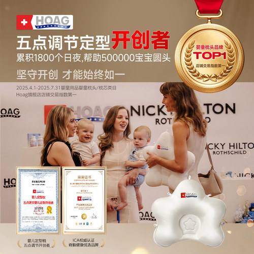 霍格Hoag蚕丝定型枕婴儿0到6-12个月改善头型宝宝枕新生儿枕头 - 图1