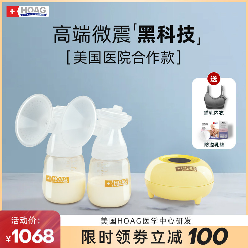 美国hoag电动双边全自动无痛吸奶器 Hoag吸奶器