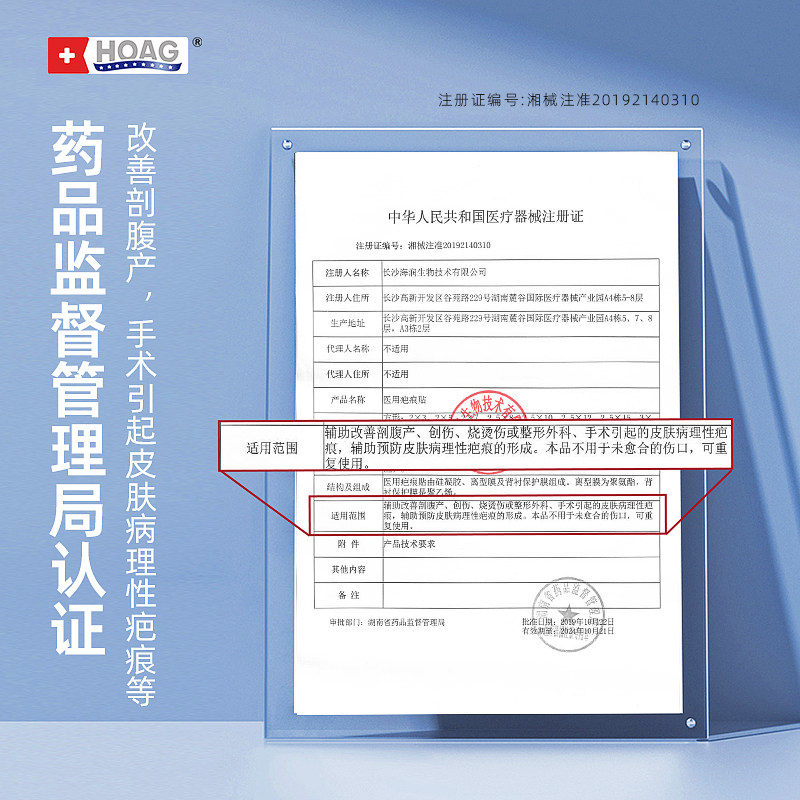 霍格Hoag剖腹产祛疤组合套装产后医用疤痕贴生物蛋白修护液凝胶