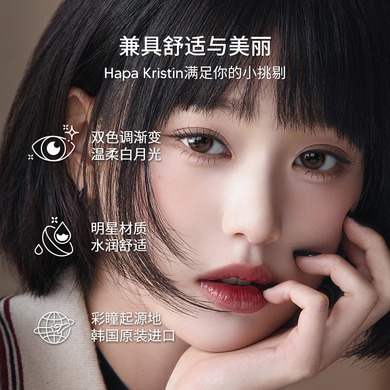 【新品合集】HapaKristin美瞳日抛小鹿甜棕韩国隐形眼镜小直径女