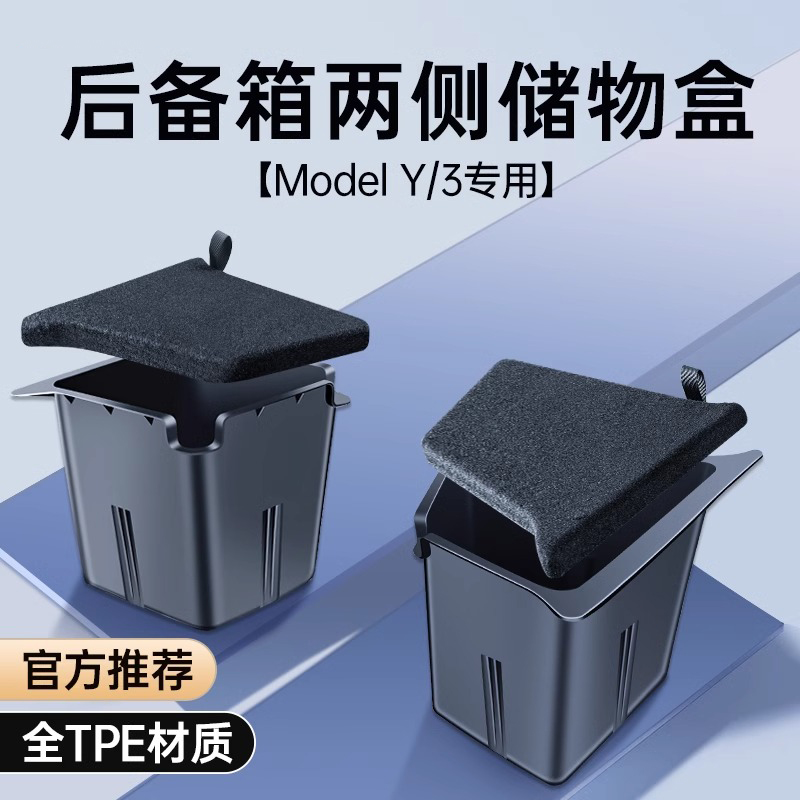 适用特斯拉ModelY/3后备箱侧边储物盒焕新版收纳兜内饰改装饰配件-图1