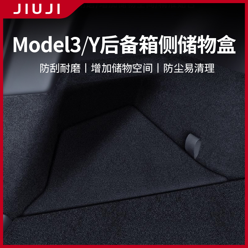 适用特斯拉ModelY/3后备箱侧边储物盒焕新版收纳兜内饰改装饰配件-图0