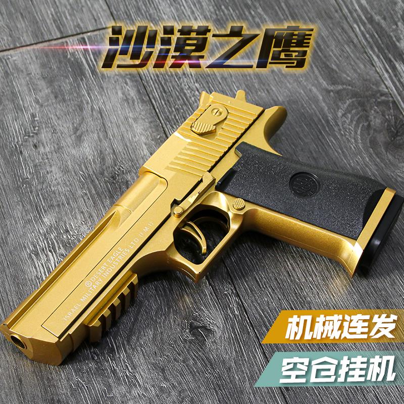 格洛克手抢连发自动抛壳软弹枪沙漠之鹰仿真m1911萝卜枪模型玩具