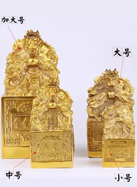 黄铜中式办公区摆件九龙玉玺印章