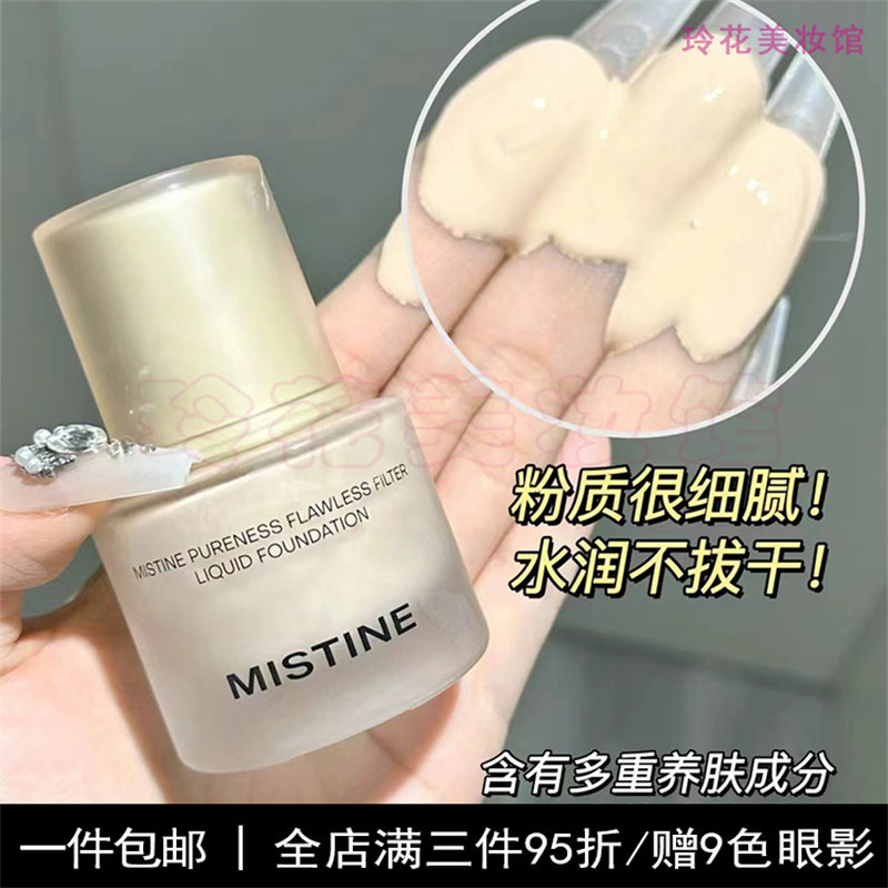 mistine蜜丝婷粉底液小样4k蜜思婷试用装nishuini净透隐瑕正品,淘宝优惠券,粉丝福利购,淘宝优惠卷