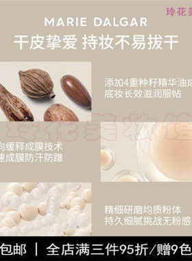 玛丽黛佳种子粉底液试用装