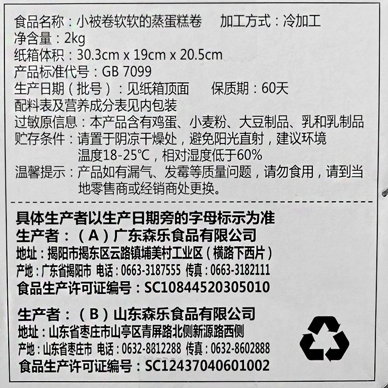 休闲农场小被卷蒸蛋糕抹茶芝士奶茶味酱夹心糕点零食面包早餐代餐