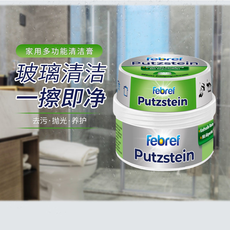 菲碧清febref德国进口小白鞋洗鞋膏 febref多用途清洁剂
